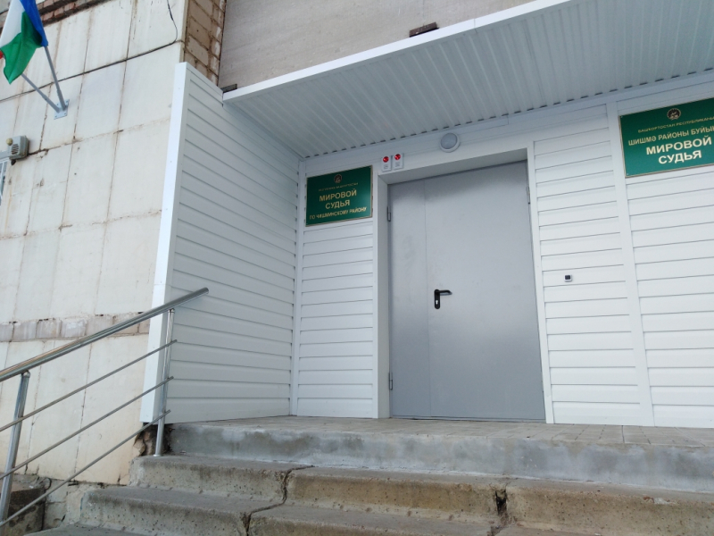 Судебный участок № 3 по Чишминскому району Республики Башкортостан