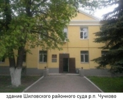 Судебный участок № 52 судебного района Шиловского районного суда Рязанской области