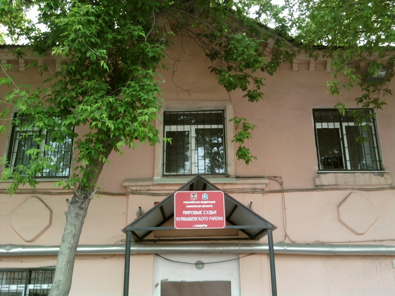 Судебный участок № 23 Куйбышевского судебного района г. Самары