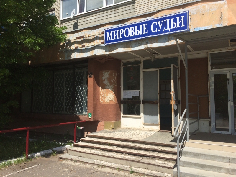 Судебный участок №  1 города Балашова Саратовской области